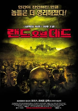 Poster 랜드 오브 데드 2005