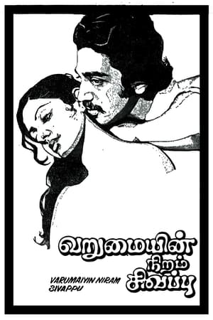 Poster Varumayin Niram Sivappu (1980)