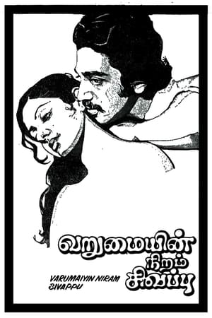 Poster Varumayin Niram Sivappu 1980