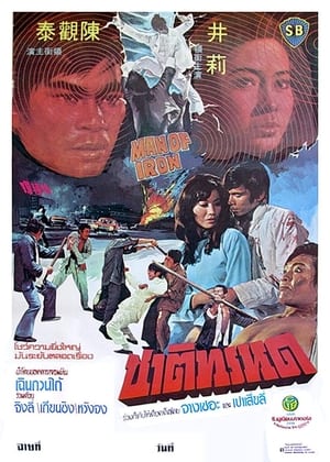 Poster Lei ting chu chuan 1985