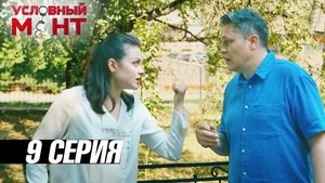 Épisode 9