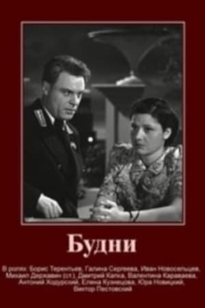 Poster Будни (1940)