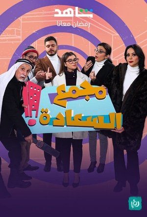 Happiness Complex (2023)