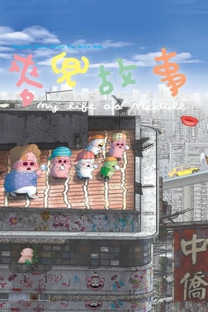 My Life as McDull poster