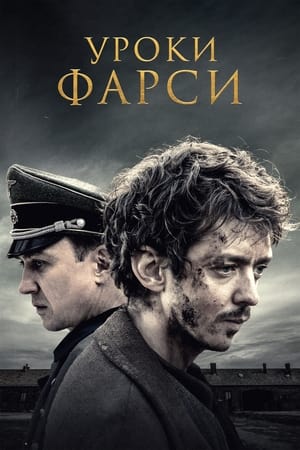 Poster Уроки фарси 2020