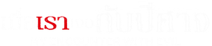 My Encounter with Evil — Logos 4