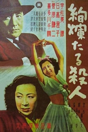 Poster A Spectacular Murder (1951)