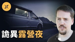 Episode 132 on X调查 Season 1 Episode 132 – October 12, 2021