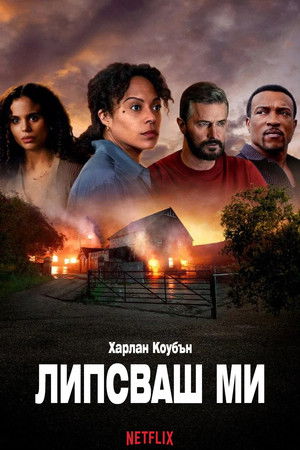 Image Липсваш ми