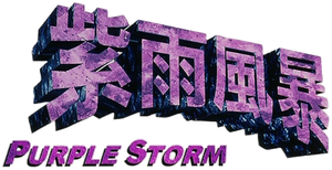 Purple Storm — Logos 3