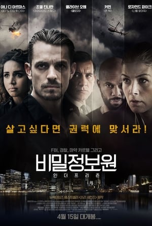 비밀정보원: 인 더 프리즌 (2019)