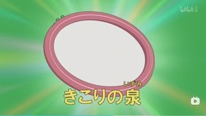ドラえもん: 1×34