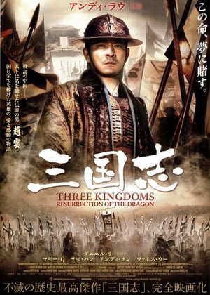 三国志 (2008)