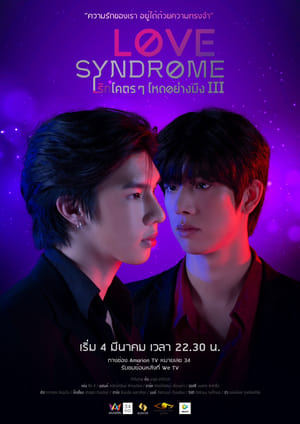 Poster Love Syndrome III: Uncut Version 2023