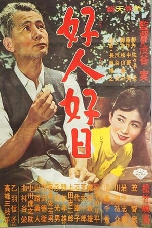 Poster 好人好日 1961