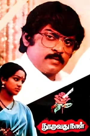 Poster Nooravathu Naal 1984