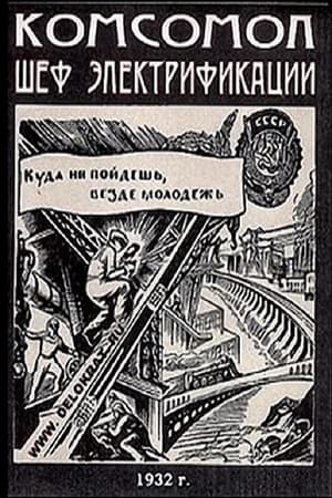 Poster Komsomol à la tête de l'électrification 1932