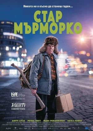 Image Стар мърморко