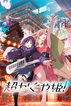 poster Cosmic Princess Kaguya!