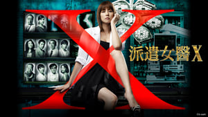 poster Doctor-X: Surgeon Michiko Daimon