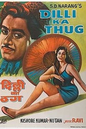 Poster Dilli Ka Thug 1958