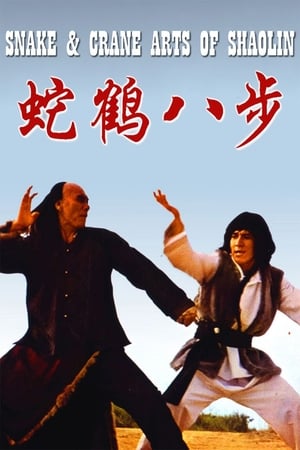 Poster Snake and Crane Arts of Shaolin 1978