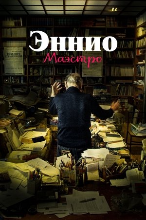 Image Эннио. Маэстро
