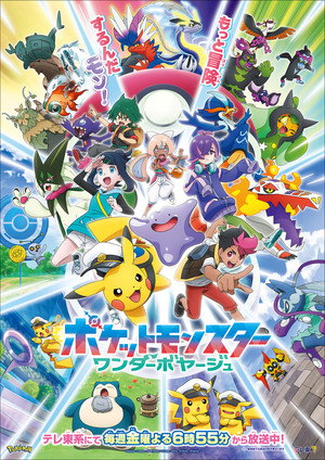 poster Pok&eacute;mon Horizons
