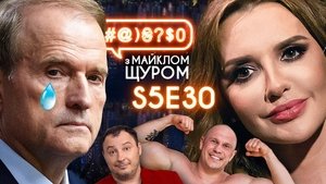 Image Dizel Show and destructive, Medvedchuk, Oksana Marchenko, Kyva, VovaZIL’Vova