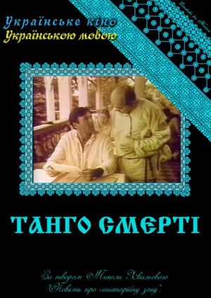 Poster Танго смерті 1991