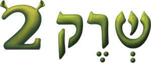 Shrek 2 — Logos 5