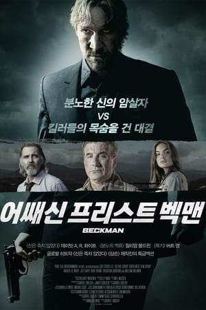 Poster 어쌔신 프리스트 벡맨 2020