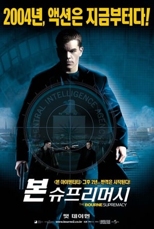 Poster 본 슈프리머시 2004