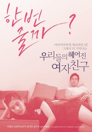 Poster Our Ex-Girlfriends (2013)