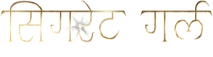 A Garota do Cigarro — Logos 9