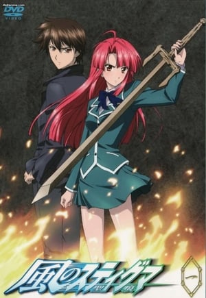 Kaze No Stigma: Saison 1