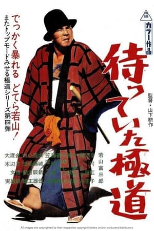Poster The Yakuza Awaits 1969