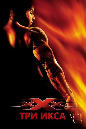 poster xXx