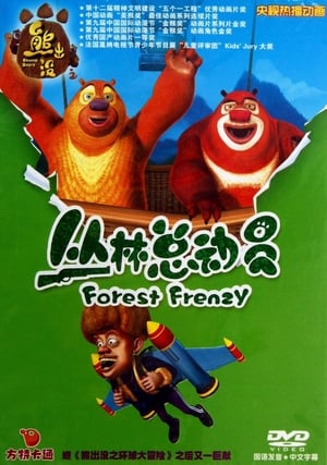 Image Boonie Bears: Forest Frenzy