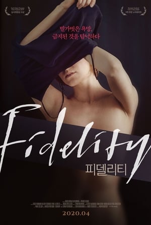 Poster 피델리티 2019