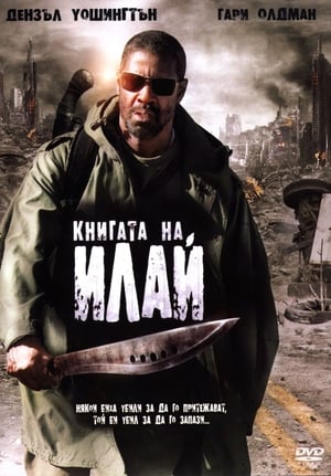 Poster Книгата на Илай 2010