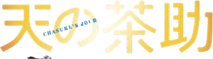 Chasuke’s Journey — Logos 1