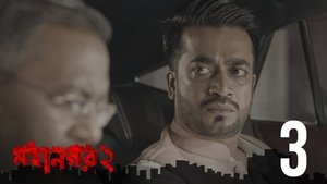 Épisode 3