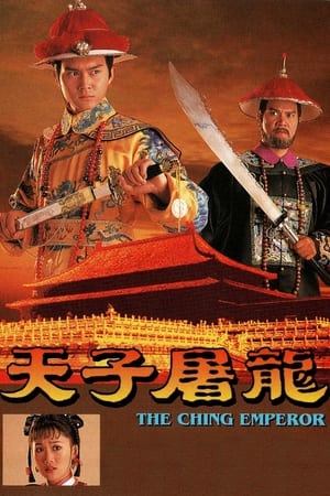 Poster 天子屠龍 1994