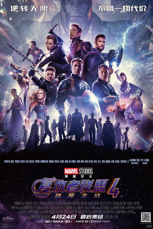 poster Avengers: Endgame