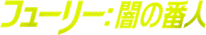 Furias — Logos 7
