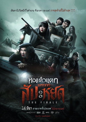 Oh My Ghost : The Finale 5