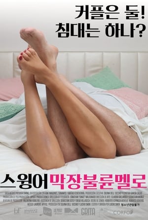 Image 스윙어: 막장불륜멜로