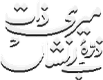 Meri Zaat Zarra-e-Benishan
