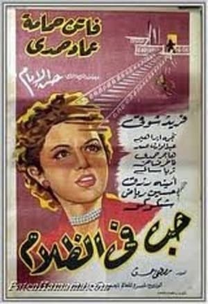 Image حب في الظلام